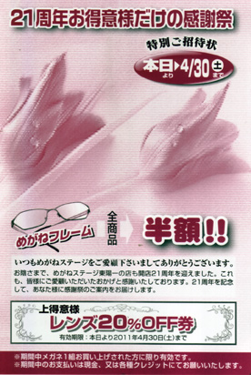 移転３周年記念セール