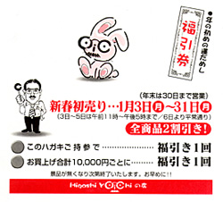 新春初売り